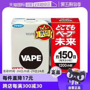 【自營(yíng)】日本VAPE150日電子驅(qū)蚊器室內(nèi)兒童3倍防叮咬防蚊蚊子蚊蟲(chóng)