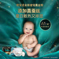 Pampers 幫寶適 黑金幫紙尿褲 蠶絲 超薄散熱NB24/S20