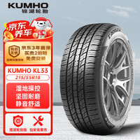 錦湖輪胎 KL33系列 汽車輪胎 SUV&越野型 215/55R18 99H