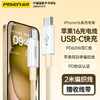 PISEN 品勝 60W蘋果充電線數(shù)據(jù)線2米