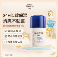 Aveeno 艾惟諾 舒緩柔嫩防護面霜 48g