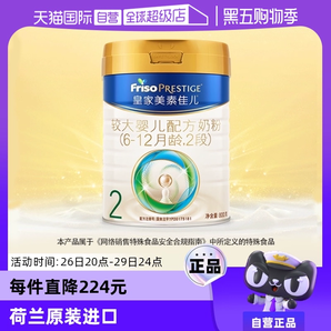 【自營】【新國標(biāo)】皇家美素佳兒2段乳鐵蛋白嬰幼兒奶粉  800g/罐