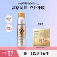 MEIFUBAO 美膚寶 輕透薄防曬噴霧 SPF50+PA+++ 180ml