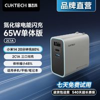 CukTech 酷態(tài)科 充電頭65W氮化鎵充電器