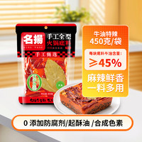 名揚(yáng) 四川名揚(yáng)牛油火鍋底料450g