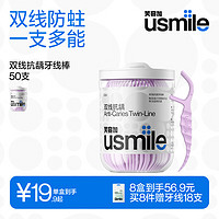 usmile 笑容加 雙線清新牙線單獨包裝超細家庭裝牙簽線剔牙線牙線棒