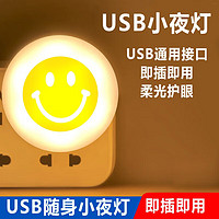 USB笑臉燈 1個