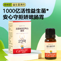 Ofmom 媽咪愛 益生菌滴劑10ml 含嬰童幼兒可食用菌株 滴劑