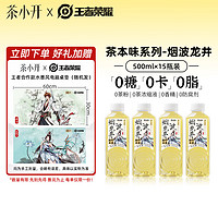 ChaXiaoKai 茶小開 煙波龍井茶飲料500ml*15瓶