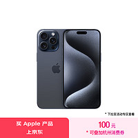 Apple 蘋果 iPhone 15 Pro Max 5G手機(jī) 256GB 藍(lán)色鈦金屬