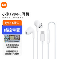 Xiaomi 小米 有線耳機Type-c 入耳式耳麥 適用iPhone16蘋果15華為手機 白色