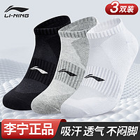 LI-NING 李寧 襪子（三雙裝）籃球襪中筒男運動襪四季毛巾底加厚耐磨跑步襪