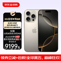 Apple 蘋果 iPhone 16 Pro Max 256GB 原色鈦金屬 海外真AI 海外日版-預(yù)激活 單SIM卡 Esim支持全網(wǎng)通5G