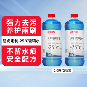 TUHU 途虎 大桶車用玻璃水 -25℃（2L*2瓶裝）