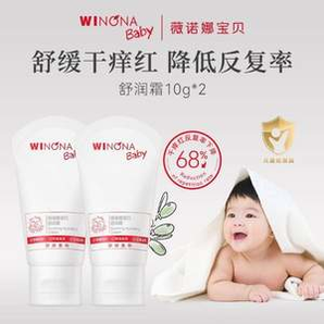 百億補(bǔ)貼！Winona Baby 薇諾娜寶貝 舒潤霜10g*2支