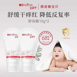 百億補(bǔ)貼！Winona Baby 薇諾娜寶貝 舒潤(rùn)霜10g*2支