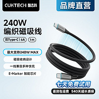 CukTech 酷態(tài)科 240W快充編織磁吸收納數(shù)據(jù)線充電數(shù)據(jù)線適用蘋果16