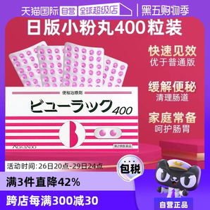 【自營】日本進口皇漢堂小粉丸便秘丸排宿便小粉丸通便潤腸400粒