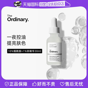 【自營(yíng)】the ordinary10%煙酰胺+1%鋅凈顏精華液30ml煥白提亮控油