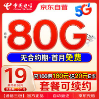 中國電信 流量卡手機卡電話卡9元超低月租長期號碼星卡高速5g純大流量上網(wǎng)大王卡