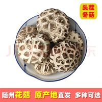 花菇哥 今日必買 特產(chǎn)冬菇大花菇250g 直徑6~8cm香菇干貨