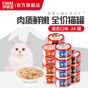 伊納寶貓罐頭味潤主食罐頭營養(yǎng)貓咪濕糧日本CIAO妙好湯汁罐80g 混合口味 24罐（口味隨機）