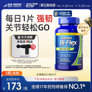 Osteo Bi-Flex 關(guān)捷健 葡萄糖胺維骨力活力綠 60粒