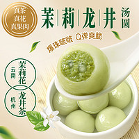 三全 茶系列 茉莉龍井湯圓300g/15顆