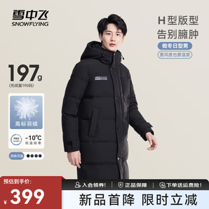 雪中飛秋冬新款時尚休閑舒適廓形男士“H”版型印花立領連帽羽絨服男 黑色|8056 190/104A