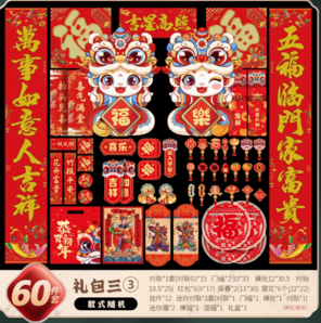 愛(ài)笑喜慶 蛇年對(duì)聯(lián) 金字60件套