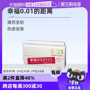 【自營】相模001避孕套超薄0.01安全套幸福5只裝*2盒男用成人情趣