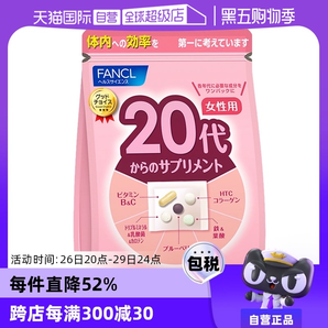 【自營】FANCL/芳珂20歲女性營養(yǎng)素營養(yǎng)品保健品維生素bc30包/袋