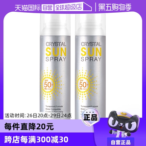 【自營】RE:CIPE玥之秘水晶防曬噴霧150ml*2防曬霜清爽高倍防嗮