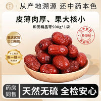 國存堂 新疆特級(jí)大棗 1000g