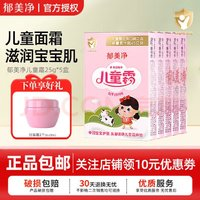 郁美凈 兒童霜25g*5袋裝 保濕潤(rùn)澤面霜兒童霜寶寶霜