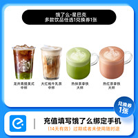 STARBUCKS 星巴克 咖啡大杯餓了么外賣電子券