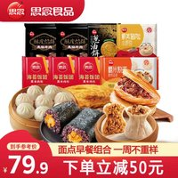 思念 早餐面點(diǎn)組合 8袋1.92kg