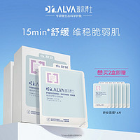 Dr.Alva 璦爾博士 舒安面膜 10片 2盒裝（贈6片同款面膜）