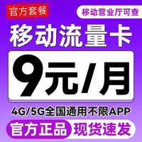 中國移動(dòng) 抹茶卡 2-6月9元/月（80G流量+首月免月租+不限速流量+本地號(hào)碼）2000分鐘親情通話