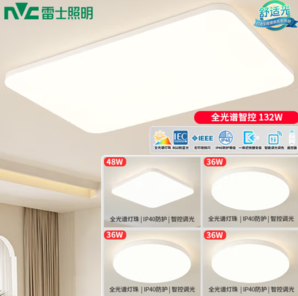 20點！NVC Lighting  雷士照明 LED全光譜吸頂燈 IP40防蚊蟲防藍光 全屋智能套裝（限2分鐘）