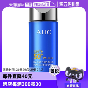 【自營】AHC小藍(lán)瓶面部防曬霜隔離紫外線男專用官方正品防曬乳