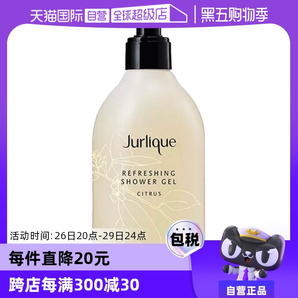 【自營】Jurlique茱莉蔻泡沫沐浴液持久留香正品柑橘沐浴露300ml