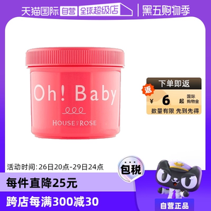 【自營】Ohbaby身體磨砂膏570g面部手部全身嫩白去角質(zhì)女雞皮清潔