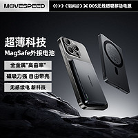 MOVE SPEED 移速 MOVESPEED 移速 D05 20W 磁吸充電寶 PD20W