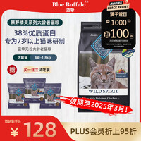 Blue Buffalo 藍饌 藍摯藍饌原野精靈雞肉全階室內(nèi)老貓大齡貓貓糧1.8kg/4磅