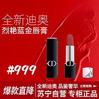 Dior 迪奧 全新烈艷藍(lán)金唇膏3.5g 999#