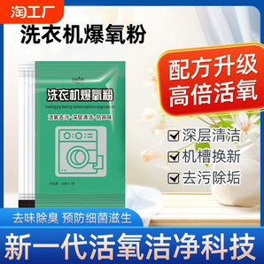洗衣機(jī)爆氧粉清潔劑強(qiáng)力除垢殺菌深度清潔清洗全自動洗衣機(jī)污漬