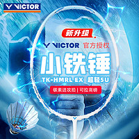 VICTOR 威克多 TK-HMRL EX 羽毛球拍 5U 單拍 升級版小鐵錘