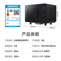 MIJIA 米家 智能變頻微波爐P1家用多功能五檔大火力800w微波平板光波速熱20L大容量變頻智能食譜殺菌