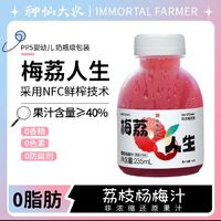 神仙大農(nóng) 臨期紫蘇楊梅汁荔枝楊梅汁235ml*6